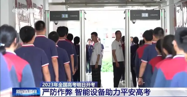 琚天下考場安檢門