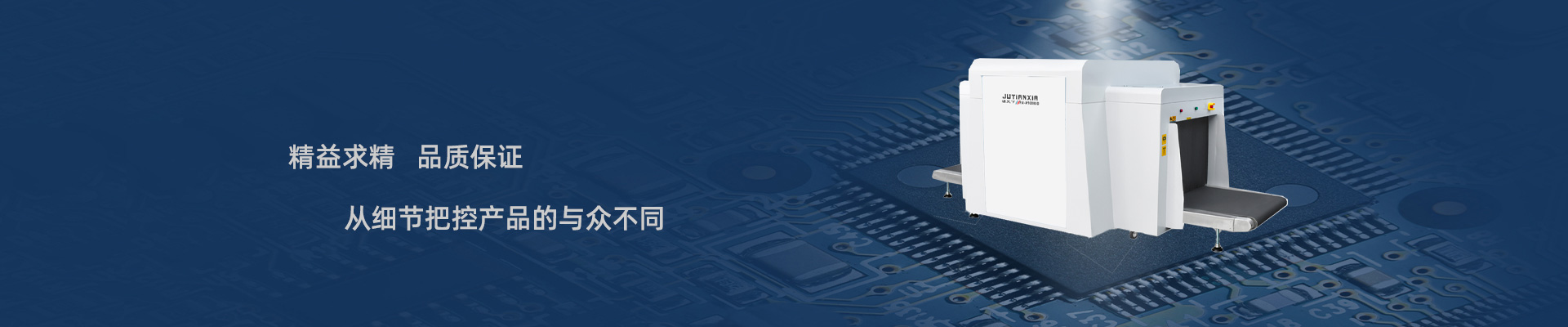 產(chǎn)品中心banner-琚天下安檢設(shè)備廠家