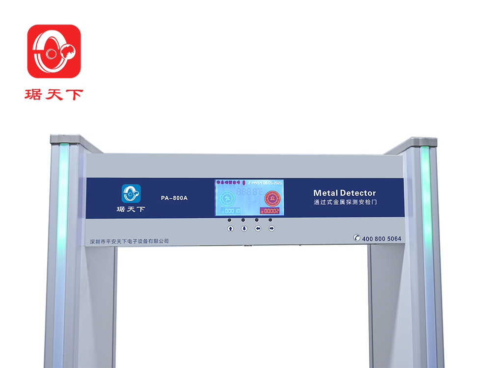 6區(qū)安檢門PA800A 安檢設備